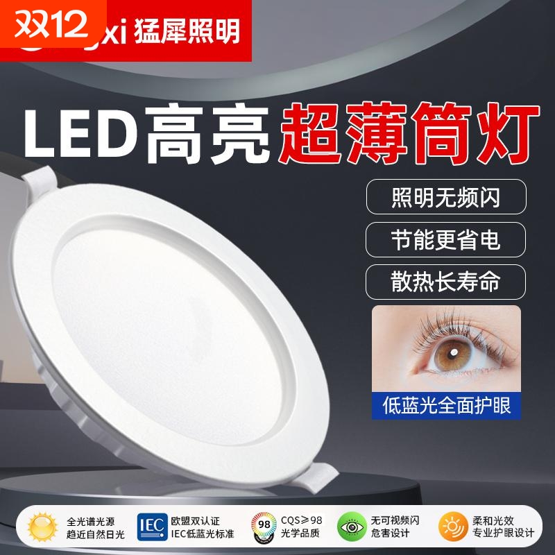 led超薄筒灯嵌入式家用灯5w6寸18W店铺商用24W天花灯开孔75mm客厅