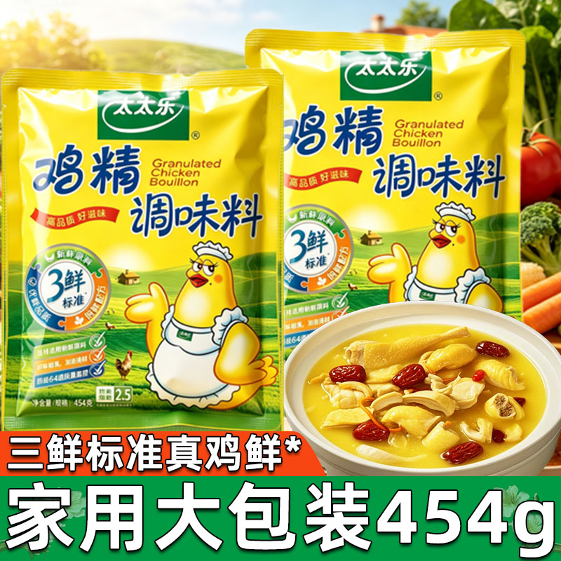 太太乐鸡精三鲜454g大包装炒菜代替味精厨房调味食用家用保存提鲜图片