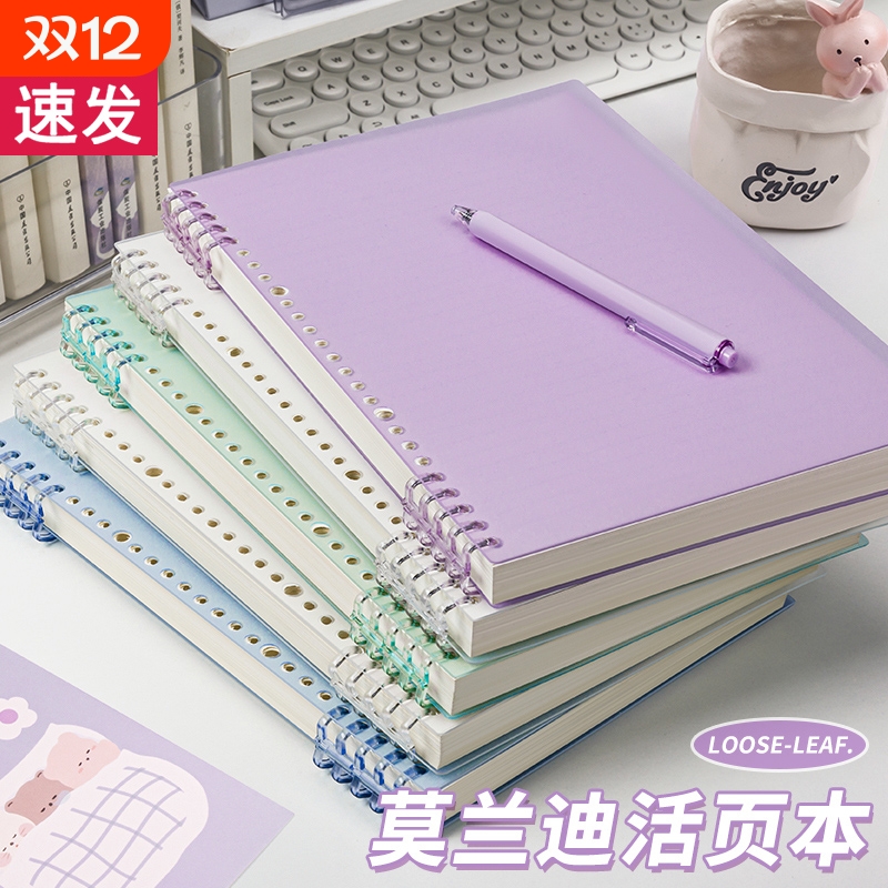 得力B5莫兰迪不硌手高颜值活页本可拆卸线圈笔记本记事纸本子a4初高中生大学生考公考研专用a5可拆环扣网格本