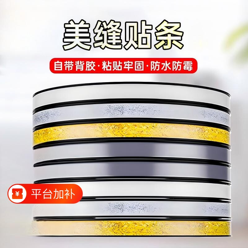 新款美缝贴条防水贴防霉瓦斯炉瓦斯炉水池槽缝隙边缘封边条密封