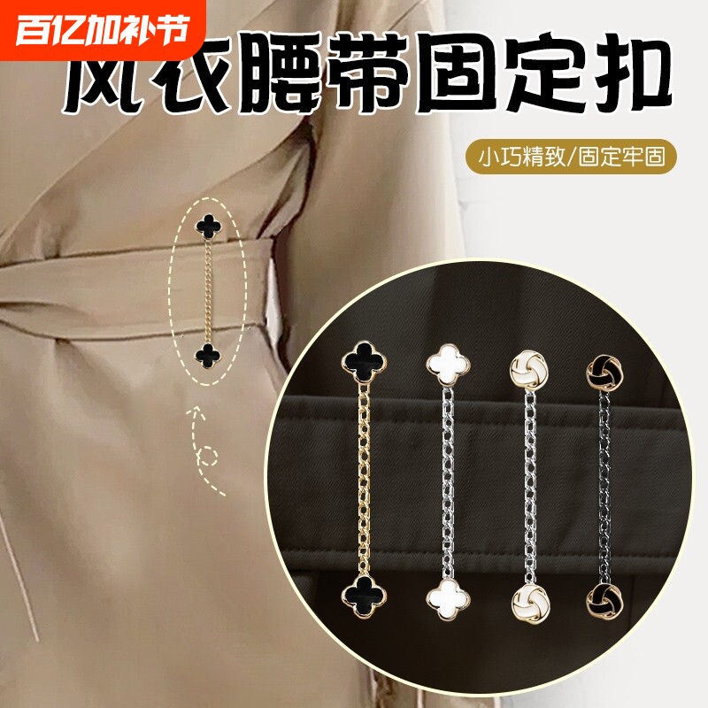 设计衣服链条扣收腰防走光衬衫免缝袖扣V领装饰针扣固定大衣风衣