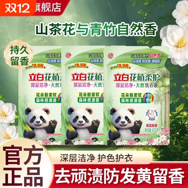 立白植物香氛浓缩洗衣液持久留香除菌除螨护色护衣家用植物除菌