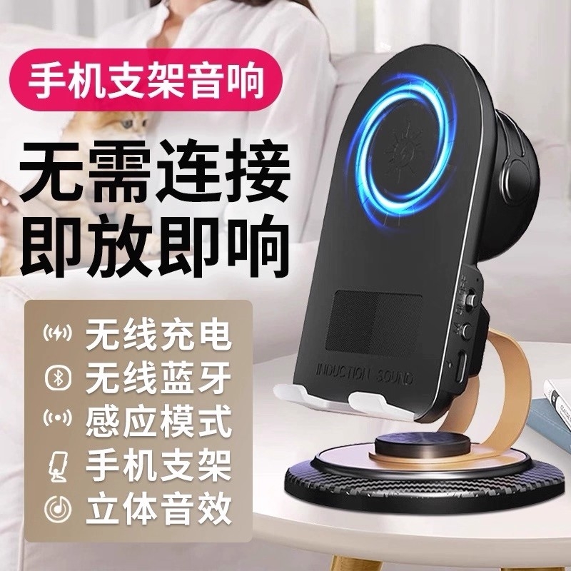 新款多功能旋转手机支架感应蓝牙手机无线充电蓝牙音箱立体环绕音一体便携扩音蓝牙音箱振膜扩音器