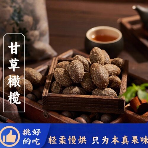 九制甘草橄榄干橄榄果干蜜饯果脯零食凉果酸甜腌制新鲜的雲耐嚼