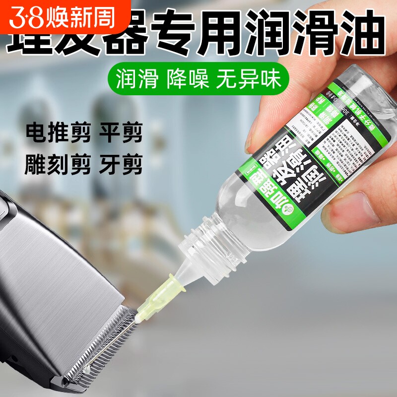 理发器润滑油电推子专用保养油家用电动剃头刀电推剪刀防锈润滑剂