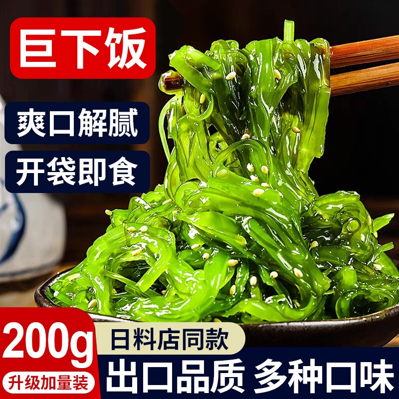 海藻沙拉裙带菜丝开袋即食中华海草日料海袋装底凉拌下饭捞菜寿司