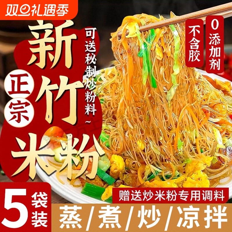 正宗新竹米粉炒米粉丝5斤10斤整箱东莞细米粉真材实料速食炒粉
