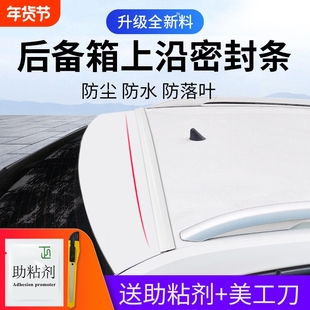 汽车後备箱上端密封条防尘防水 SUVMPV车顶缝隙适用迈瑞驰汽车胶