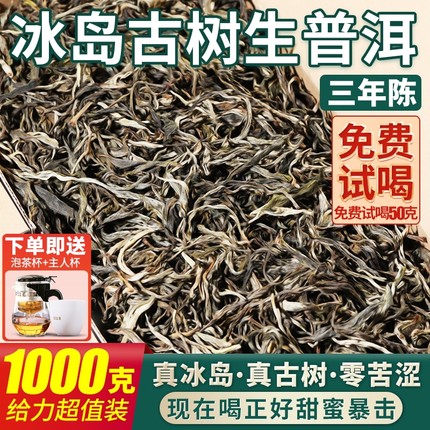 冰岛普洱茶生茶散茶云南临沧头春古树非特级散装生普洱茶叶冰岛甜