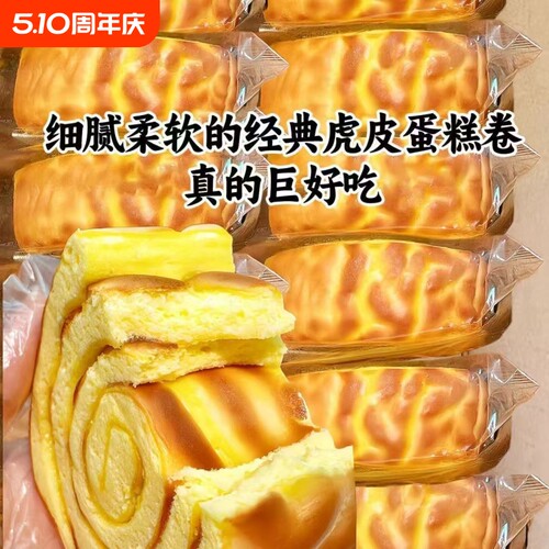 虎皮蛋糕营养早餐巧克力味面包瑞士卷糕点夹心零食品整箱肉松年货