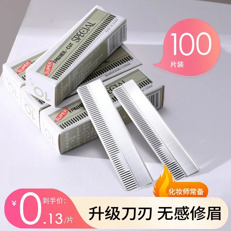 修眉刀片女眉专用新款美容院刮眉毛刀男士修眉剃眉刀安全替换弯月图片