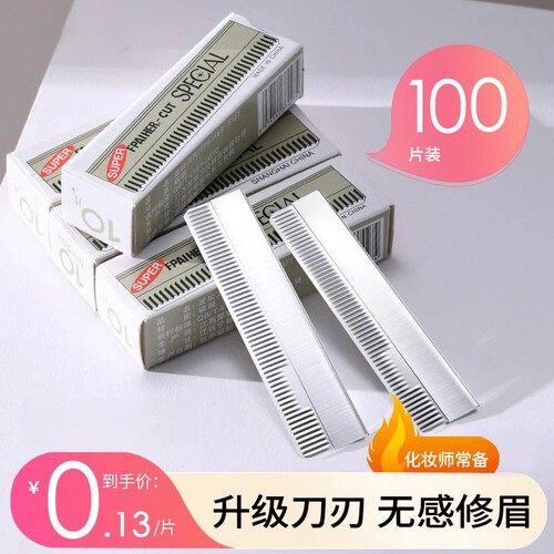 修眉刀片女眉专用新款美容院刮眉毛刀男士修眉专业剃眉刀安全替换