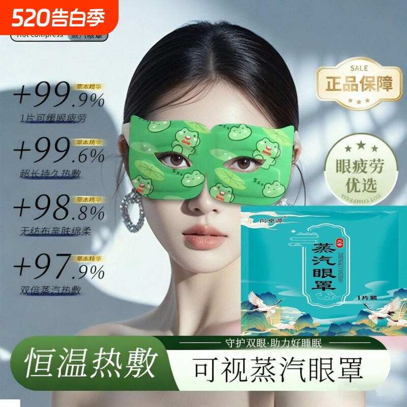 可视蒸汽眼罩热敷学生缓解眼疲劳睡眠遮光眼袋护眼发热舒缓卓源