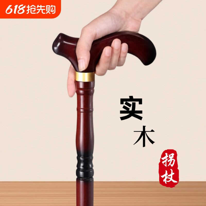 拐杖老人防滑拐棍实木四脚鸡翅木手杖老年人轻便龙头红木扶手登山