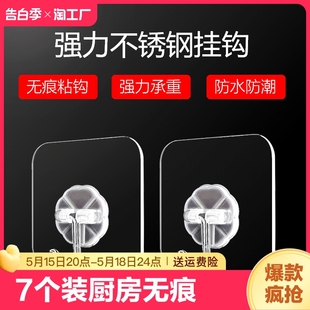 7个装 厨房无痕粘胶挂钩浴室透明壁挂粘钩墙壁门后强力免钉小钩子