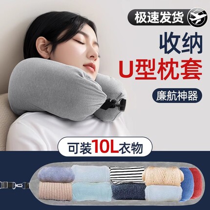 旅行便携廉航u型枕套可填充可塞衣服收纳袋廉价航空神器飞机颈枕