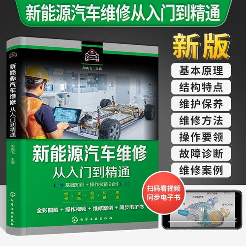 新能源汽车维修入门|千人收藏