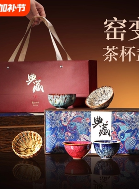 窑变主人杯茶杯套装2025新款高端建盏茶具伴手礼品盒建盏送人长辈