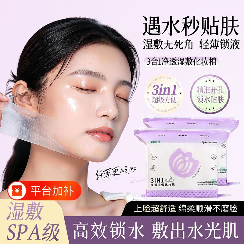 湿敷棉开孔可拉伸全脸眼部口鼻三合一敷脸专用超薄湿敷面膜化妆棉