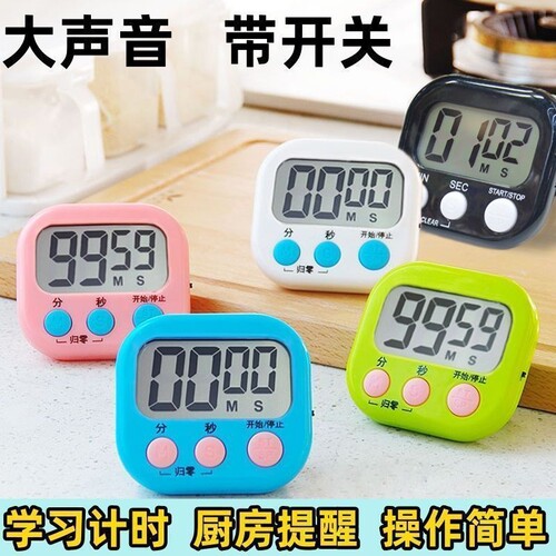厨房定时器计提醒器大声
