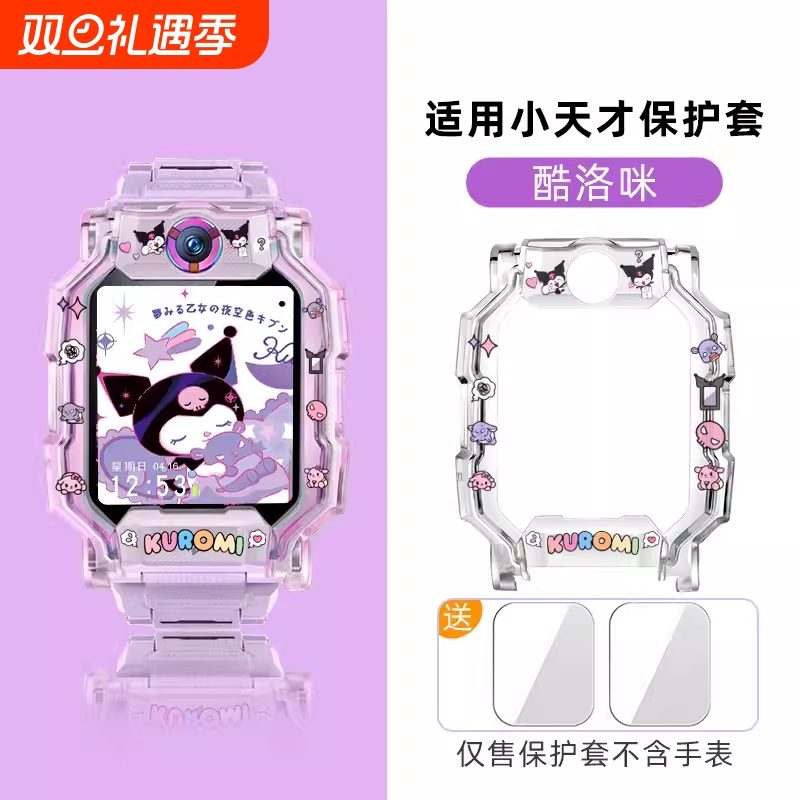 适用涵众润生电话手表透明保护壳