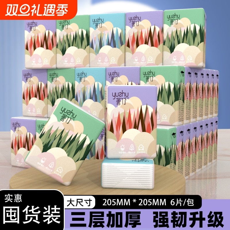 誉竹手帕纸便携式小包纸巾餐巾纸抽纸随身装卫生纸面巾纸实惠装