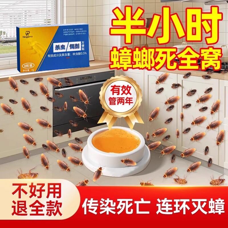 强效蟑螂药出租屋家用宠物孕妇婴儿非无毒一窝端厨房克星方便贴