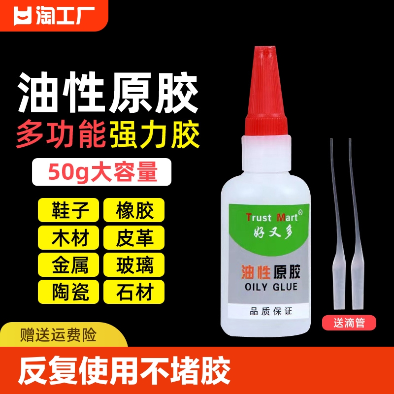 油性原胶胶水强力焊接剂502胶水速干粘鞋子陶瓷木头专用金属手工高粘度超强多功能防水粘得牢抖音快手同款 文具电教/文化用品/商务用品 胶水 原图主图