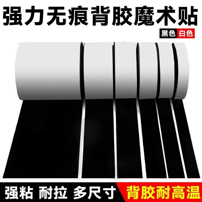 强力背胶魔术贴纱窗门帘自粘贴子母扣无痕双面胶贴勾面毛面魔术贴