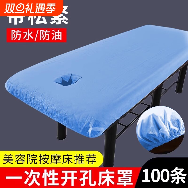 美容院用一次性床罩无纺布透气床单防尘带洞按摩床带松紧床笠防水