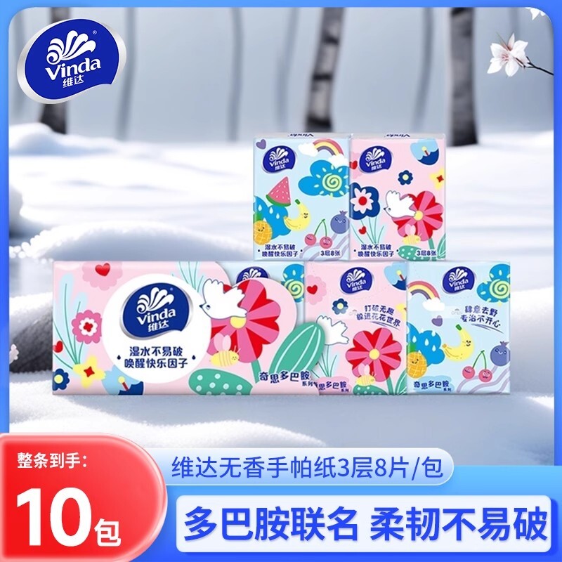维达手帕纸3层8张10包图片