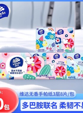维达手帕纸3层8张10包