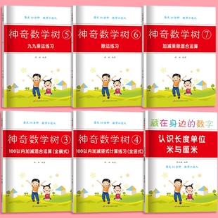 万以内加减法混合竖式练习题册作业本神奇数学20100口算题卡天天练小学生一二三年级分解与组合九九乘法除法计算题专项运算元角分