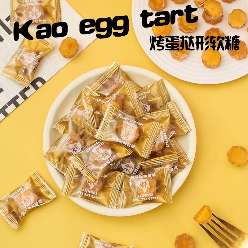 新品熊仔蛋挞型软糖焦糖鸡蛋糖果创意零食小包装休闲解馋脆皮