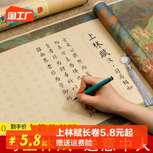 上林赋长卷小楷毛笔硬笔字帖临摹宣纸书法专用初学者入门套装司马相如楷书练字手卷送正楷描红抄写钢笔式男友