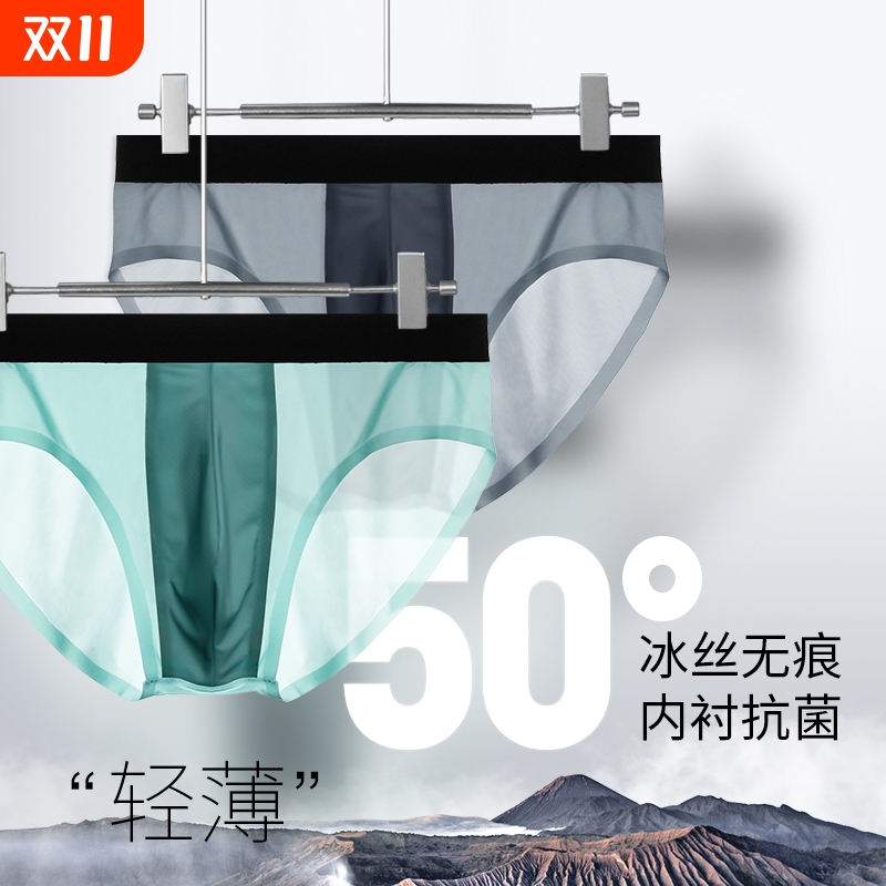 内裤男冰丝无痕超薄款夏季透气男士三角内裤头透明莫代尔性感裤衩