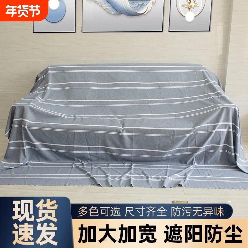 万能家具防尘布加厚防灰尘沙发盖布冰箱罩家用遮灰遮尘大盖布,居家布艺,万能盖巾,淘宝优惠券,粉丝福利购,淘宝优惠卷