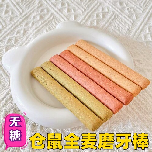 仓鼠磨牙棒可食用零食