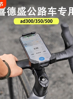 适用xds喜德盛ad350/300/500公路自行车手机支架快拆手机架配件