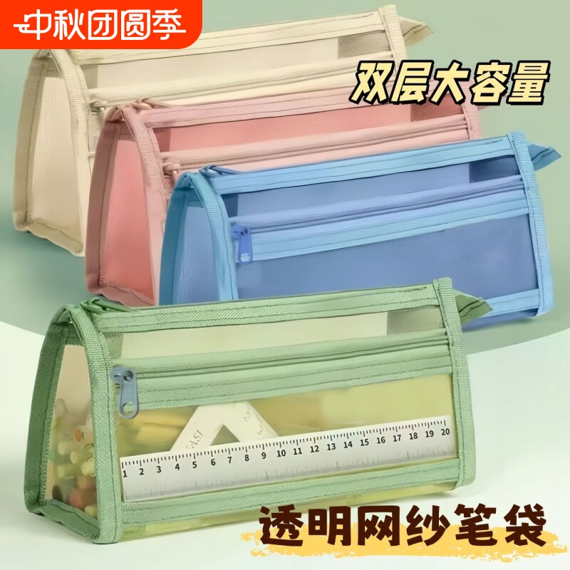 网纱笔袋双层大容量透明文具袋学生考试专用铅笔袋高颜值ins风初中女生文具盒2026新款简约收纳袋男孩款图片