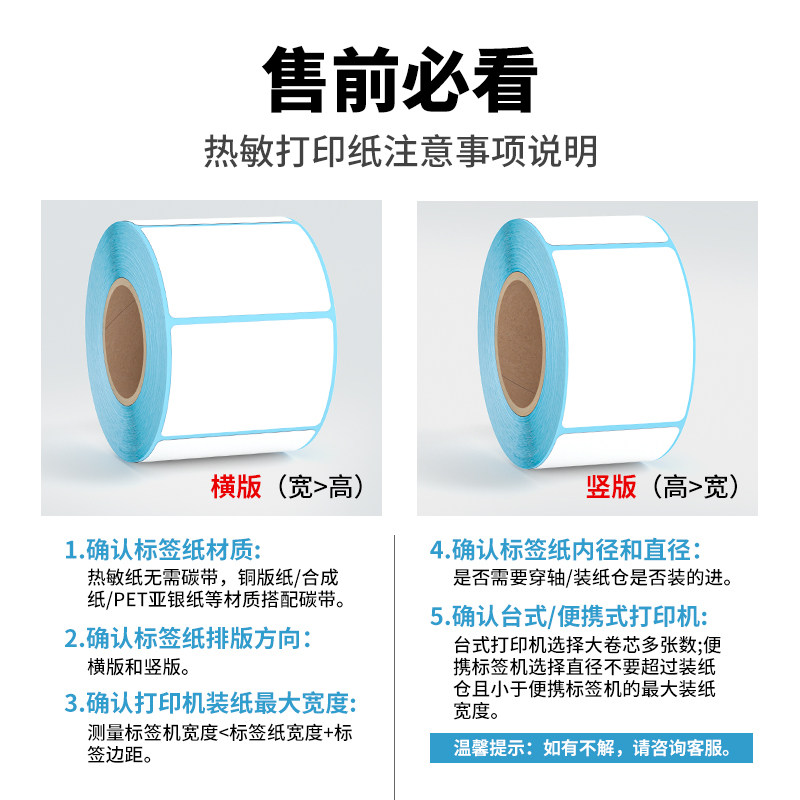 세 가지 증거 열 라벨 용지 60X40 20 30 50 70 80 90 100X100 바코드 인쇄 용지 빈 자체 접착 스티커 전자 메일 익스프레스 슈퍼마켓 태그 밀크티 전자 스케일 용지