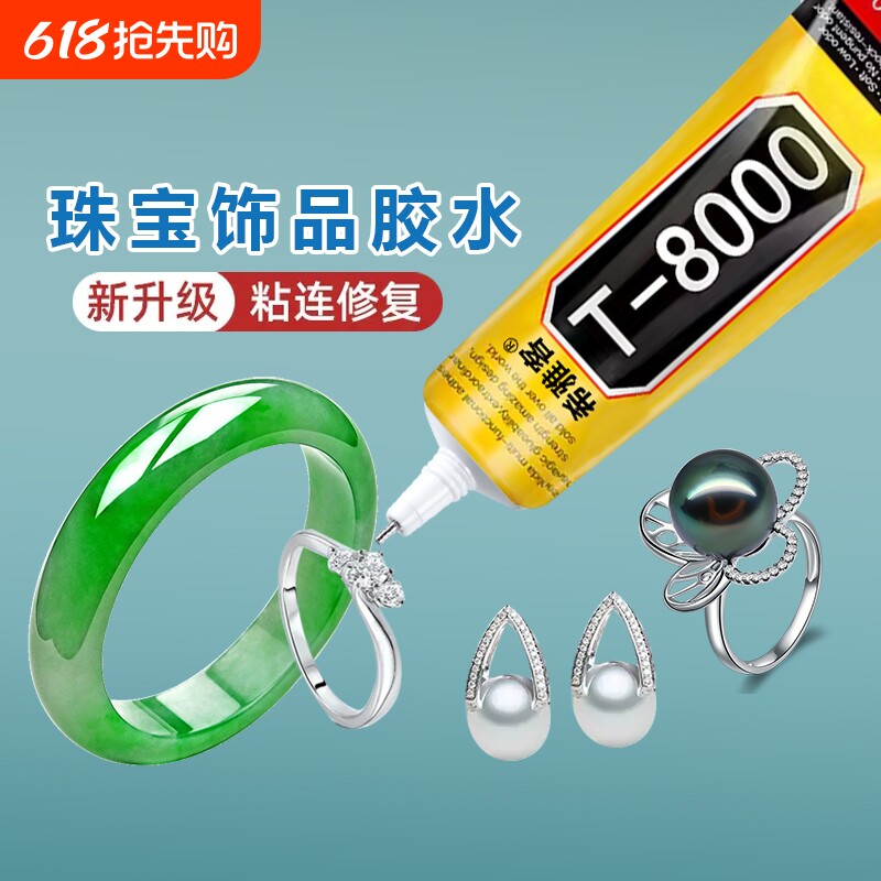胶水针头首饰镶嵌手工diy饰品粘接手机屏幕维修强力透明软胶专用胶