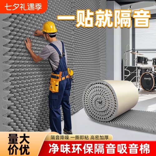 隔音棉降噪神器卧室专用KTV海绵