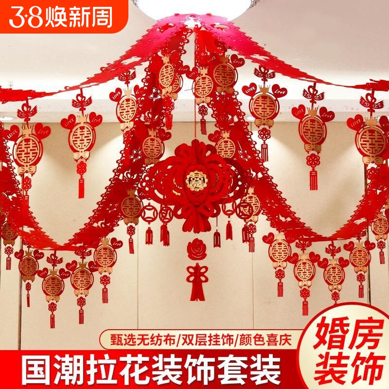 结婚用品婚房客厅房间装饰拉花创意新房婚礼布置套装庆大全喜字