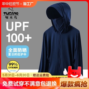 防紫外线冰丝防晒衣骑行钓鱼可拆卸外套男女同款 UPF50 啄木鸟