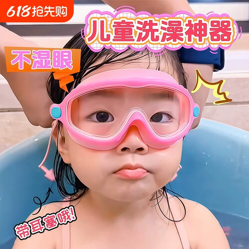 儿童防水洗澡眼镜|超1.5万人收藏