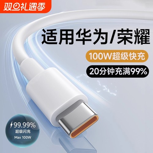100W正品6A原装超级快充type-c数据线适用华为mate60pro/50/p40p30p70Nova8荣耀66W充电线器手机插头闪充