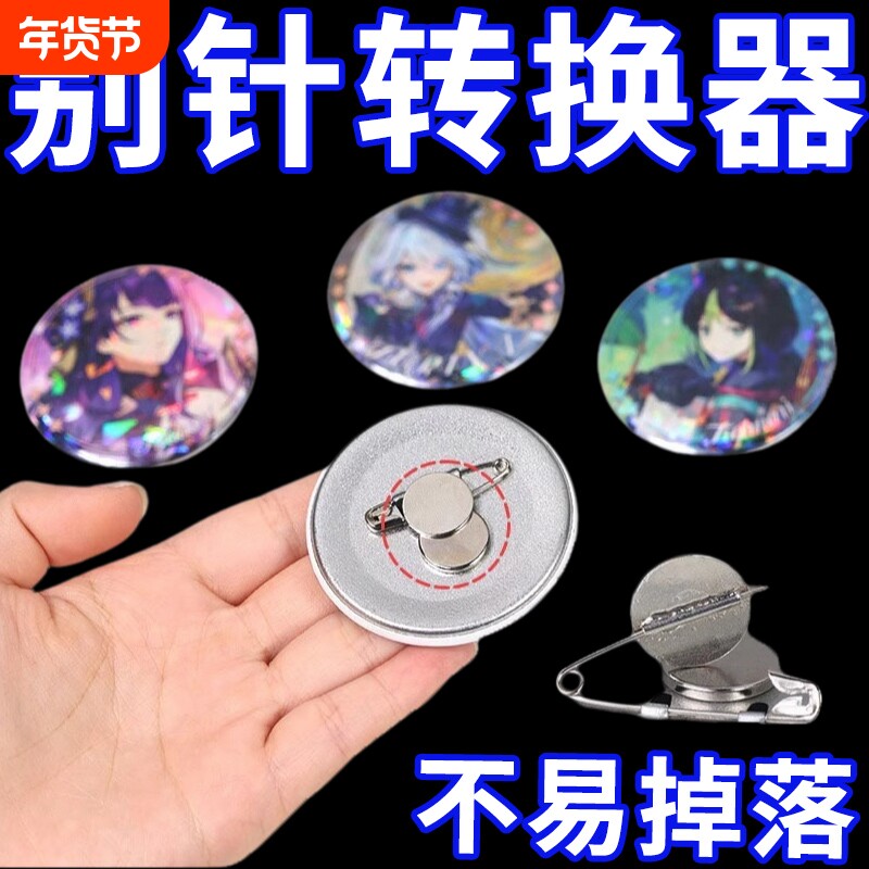 固定扣吧唧别针改磁铁款配件胸针转换器徽章改冰箱贴钕磁吸铁