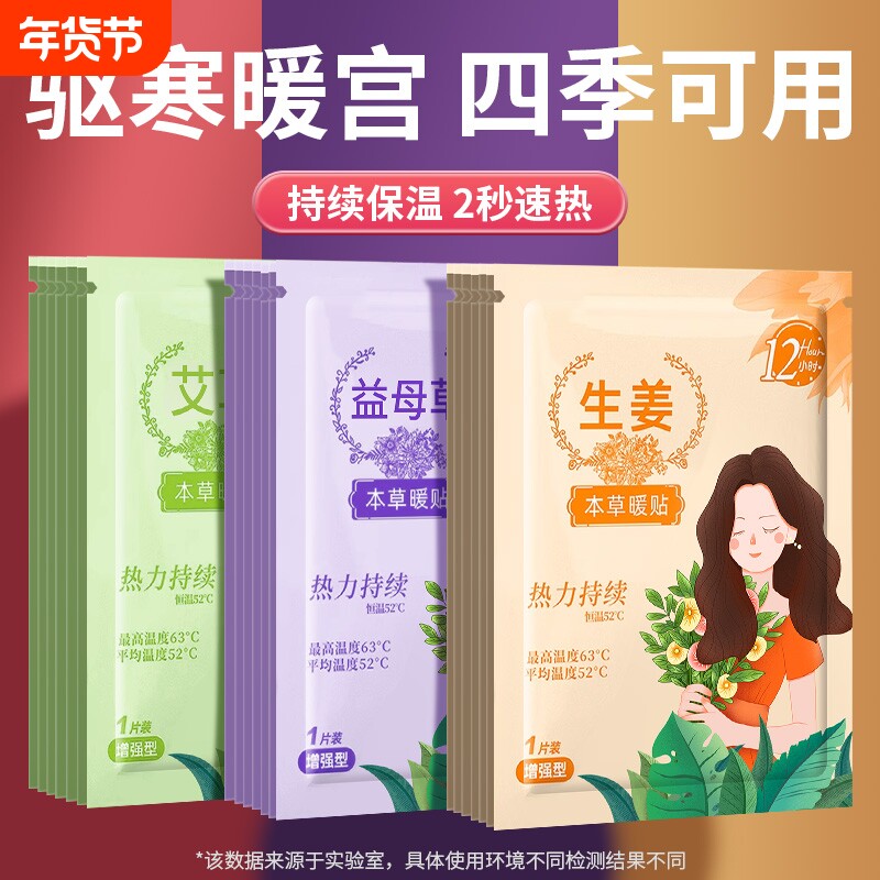 暖宝宝暖贴女生用大姨妈自发热暖宫贴24小时益母草艾草暖身热敷帖