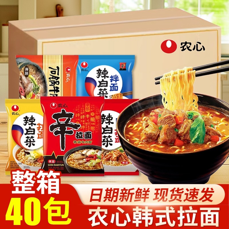 农心辛拉面韩式方便面泡面袋装整箱宿舍速食面条辣白菜拌面泡面